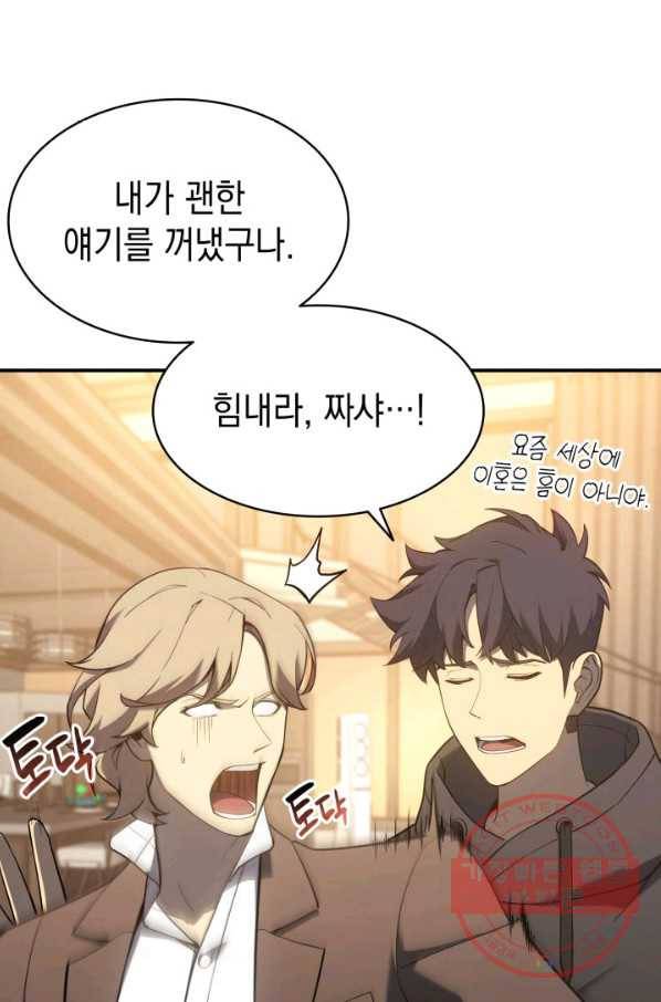 재앙급 영웅님이 귀환하셨다 12화 8