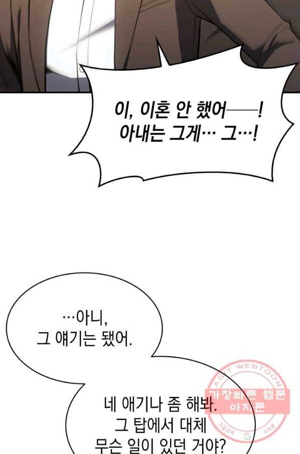 재앙급 영웅님이 귀환하셨다 12화 9