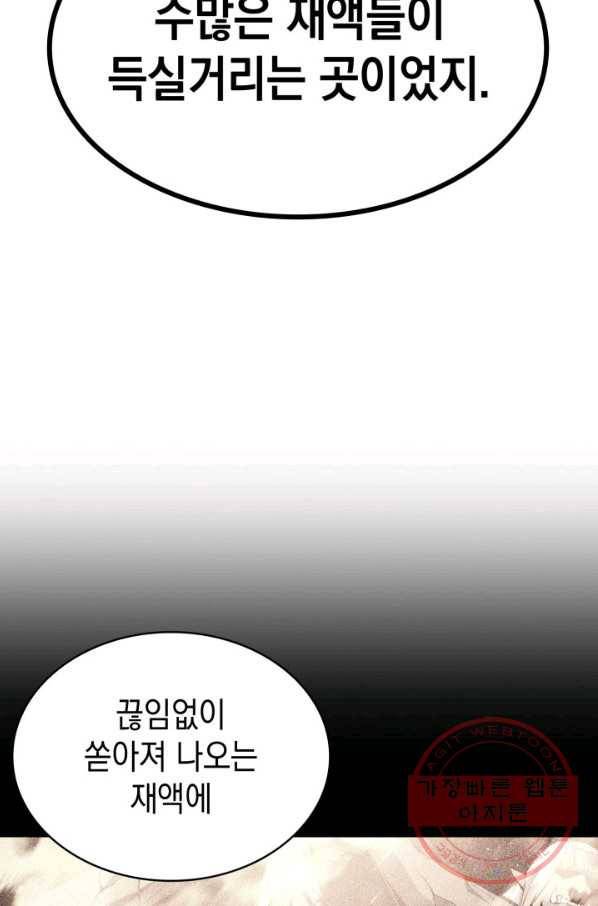 재앙급 영웅님이 귀환하셨다 12화 15