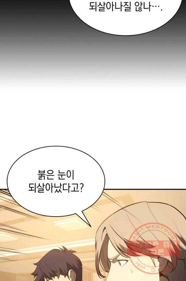 재앙급 영웅님이 귀환하셨다 12화 17