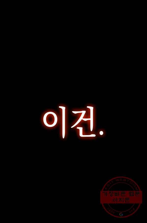 재앙급 영웅님이 귀환하셨다 17화 1