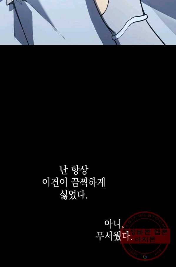 재앙급 영웅님이 귀환하셨다 17화 6