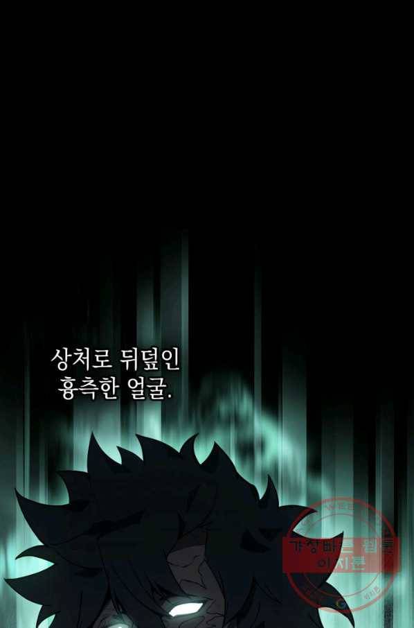 재앙급 영웅님이 귀환하셨다 17화 7
