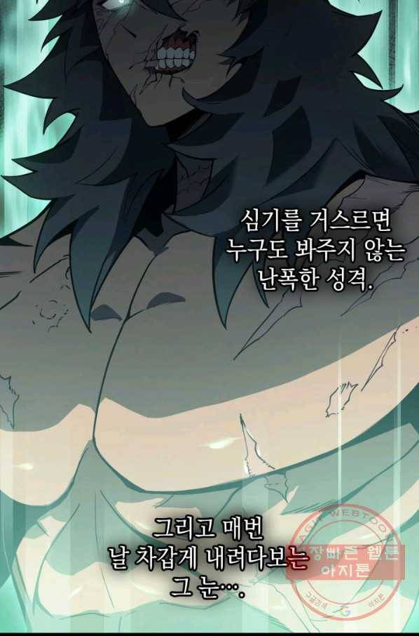 재앙급 영웅님이 귀환하셨다 17화 8