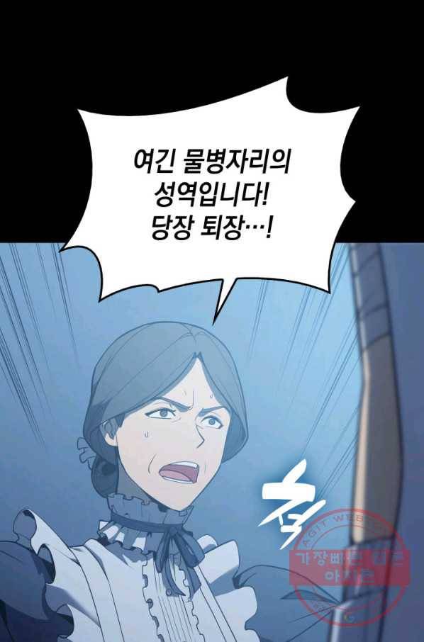 재앙급 영웅님이 귀환하셨다 17화 15