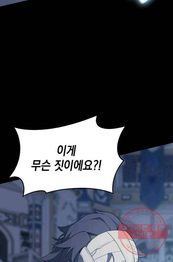 재앙급 영웅님이 귀환하셨다 17화 20