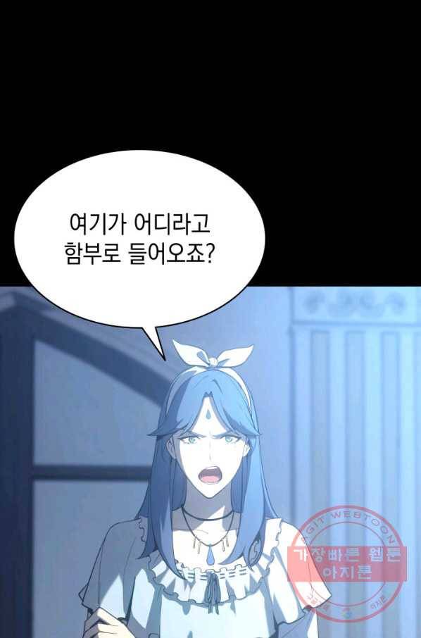 재앙급 영웅님이 귀환하셨다 17화 22