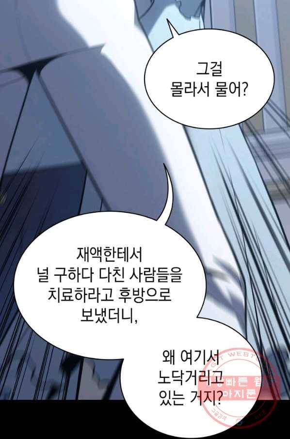재앙급 영웅님이 귀환하셨다 17화 29