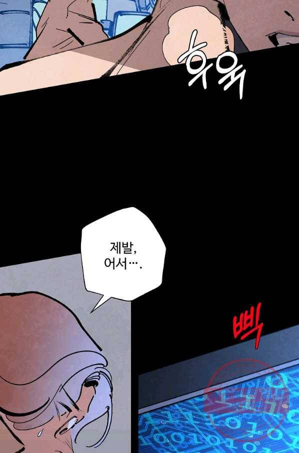 기억사냥꾼 12화 11
