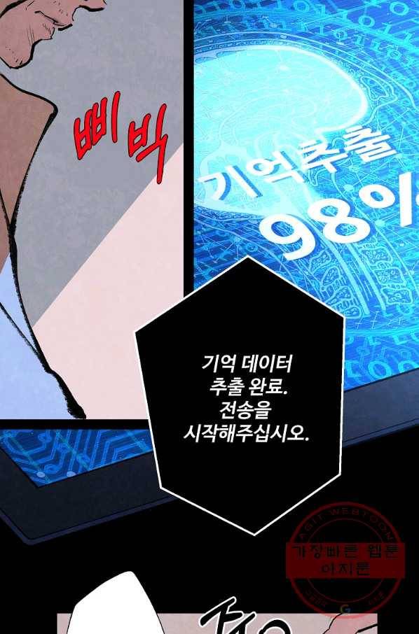 기억사냥꾼 12화 12