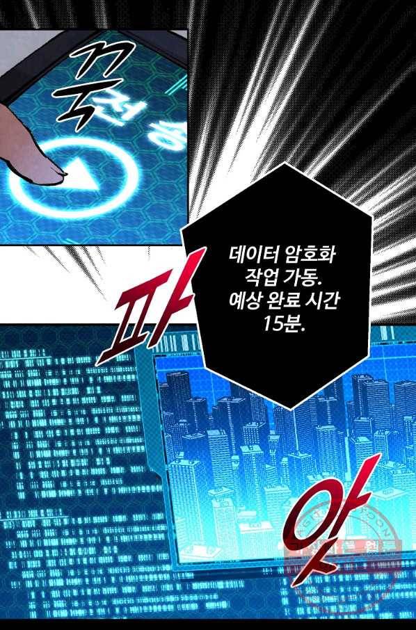 기억사냥꾼 12화 14