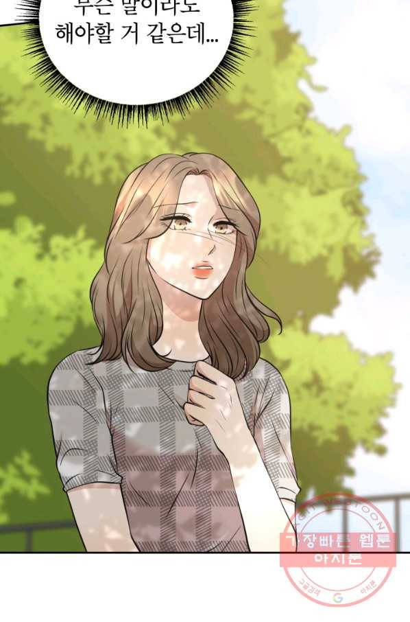 랜딩 70화 3