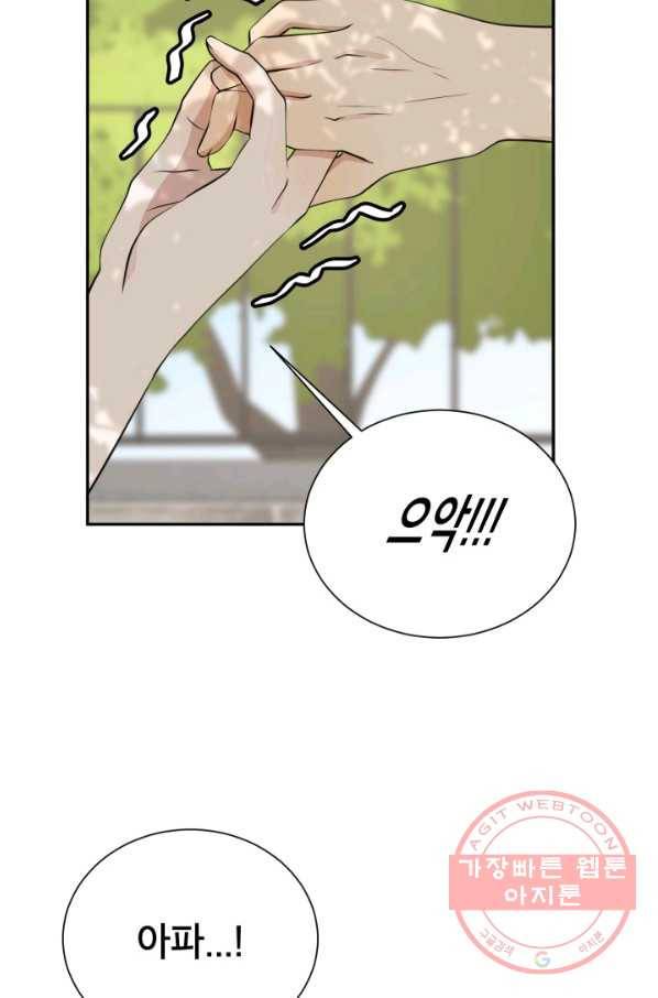 랜딩 70화 16