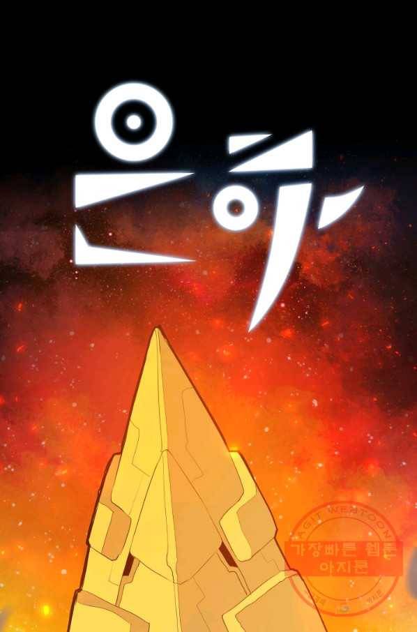 은하! 144화 두 사람 1