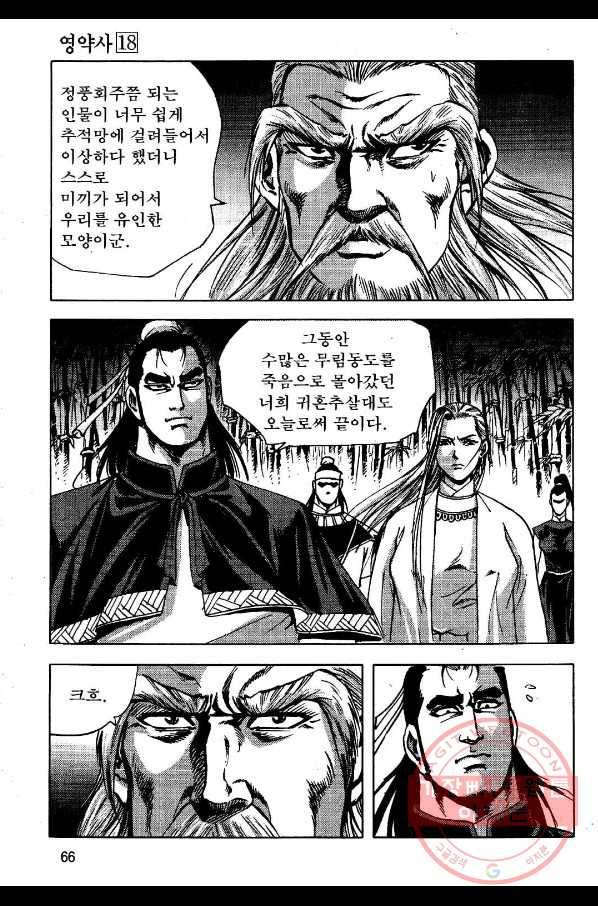 영약사 36화 7