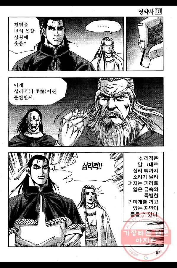 영약사 36화 8