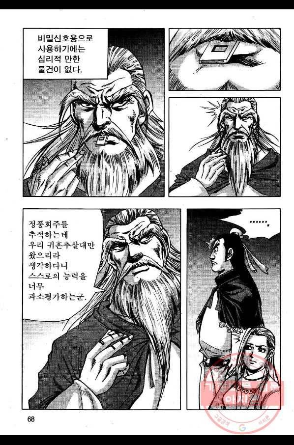 영약사 36화 9