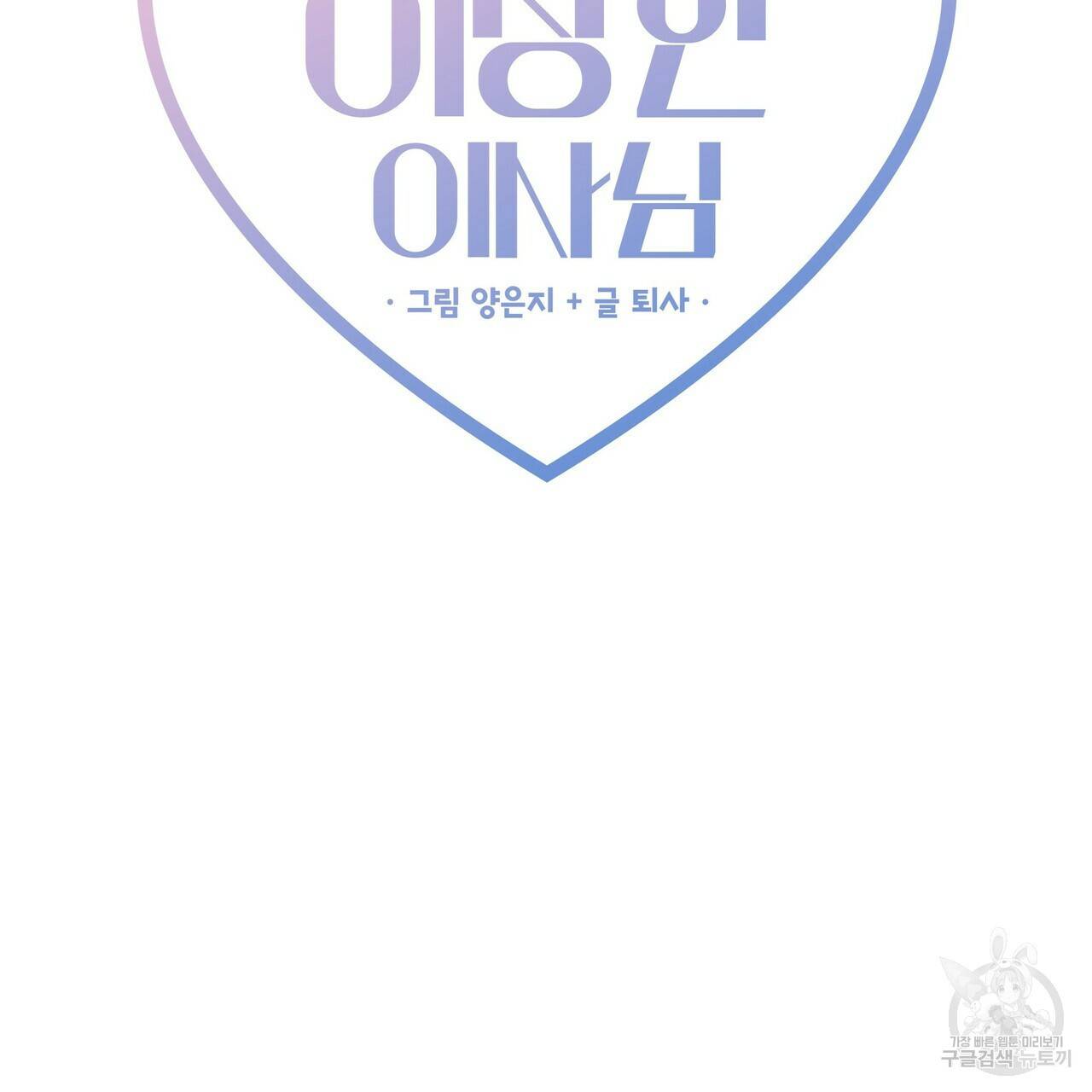 밥만 잘 사주는 이상한 이사님 31화 2