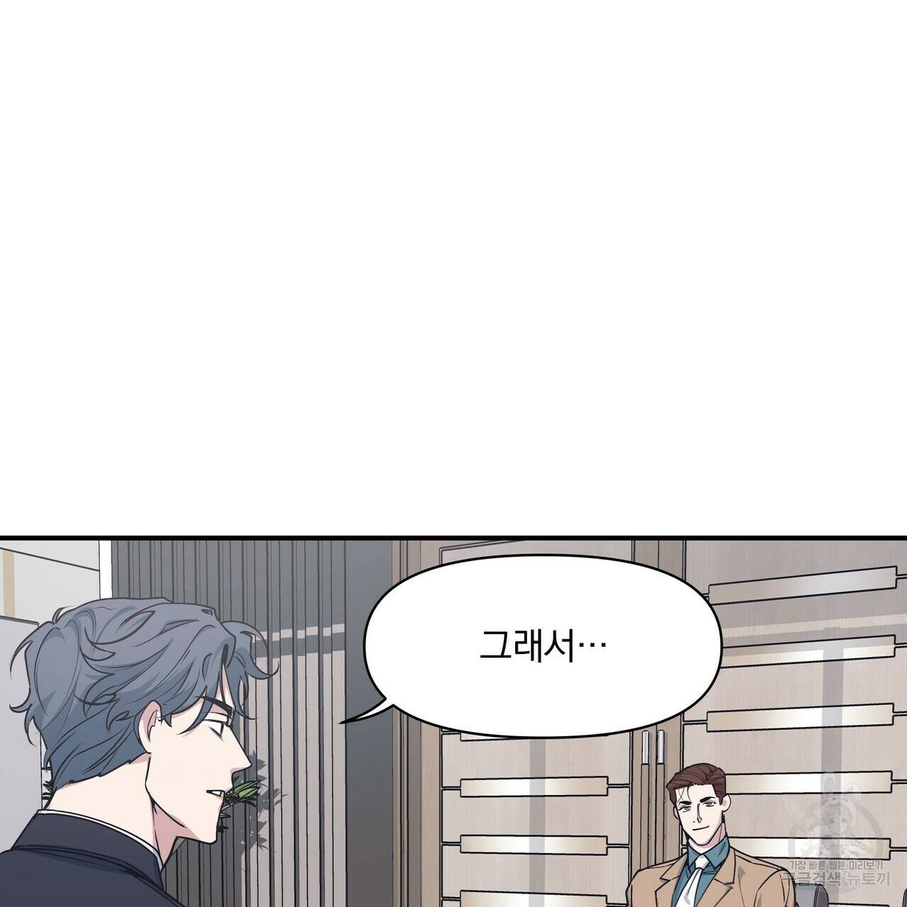밥만 잘 사주는 이상한 이사님 31화 3