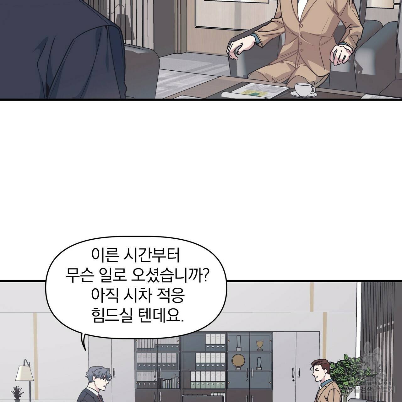 밥만 잘 사주는 이상한 이사님 31화 4