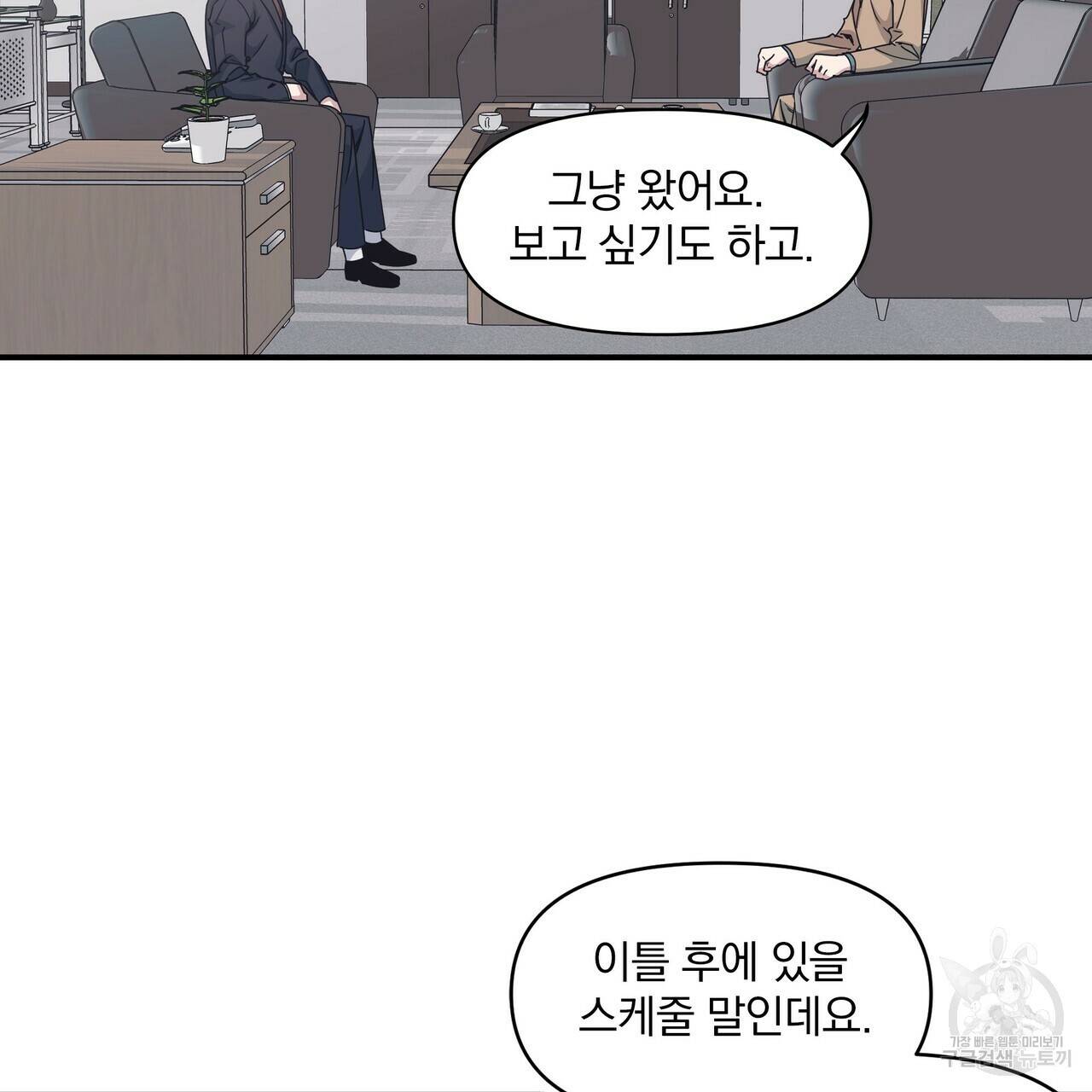 밥만 잘 사주는 이상한 이사님 31화 5