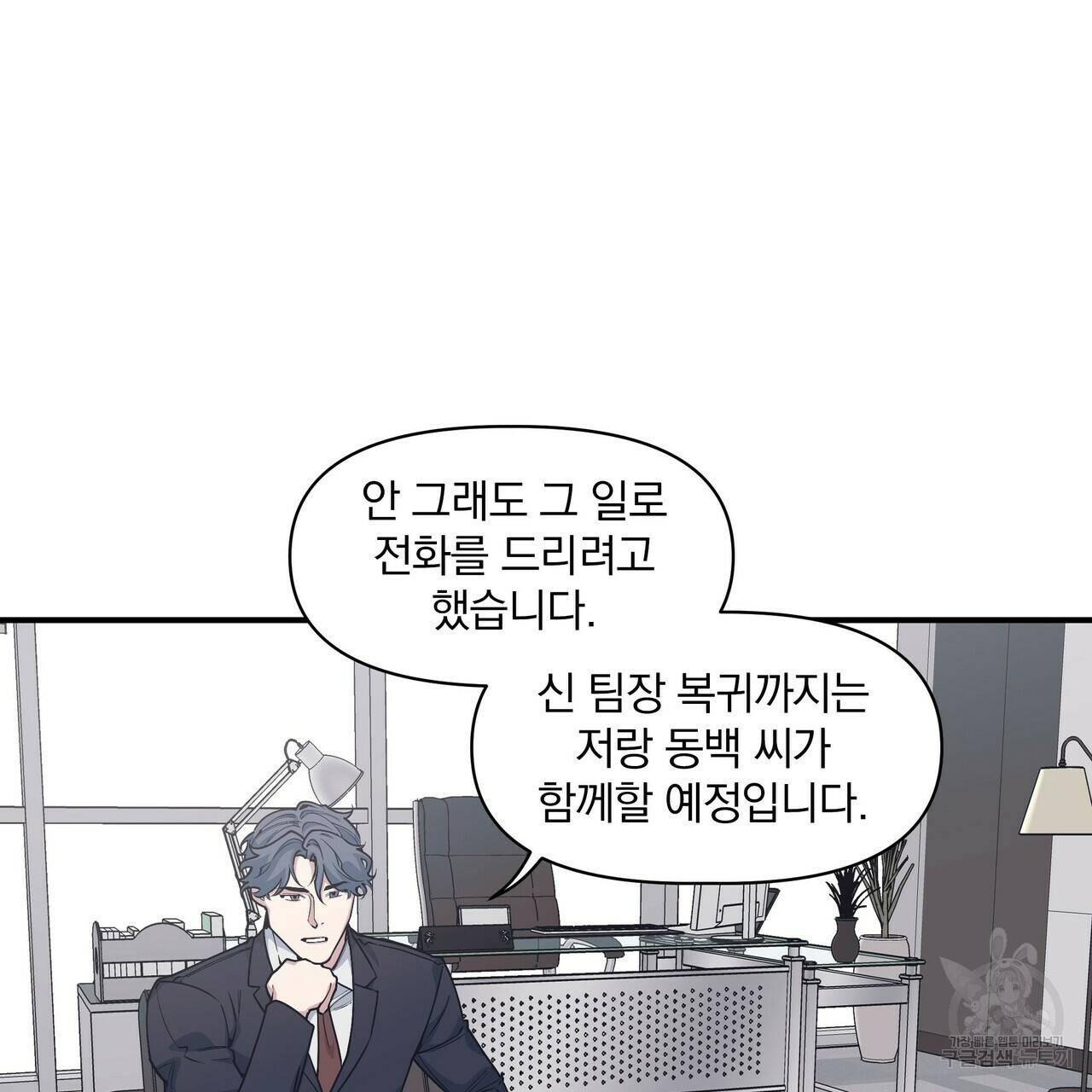 밥만 잘 사주는 이상한 이사님 31화 7