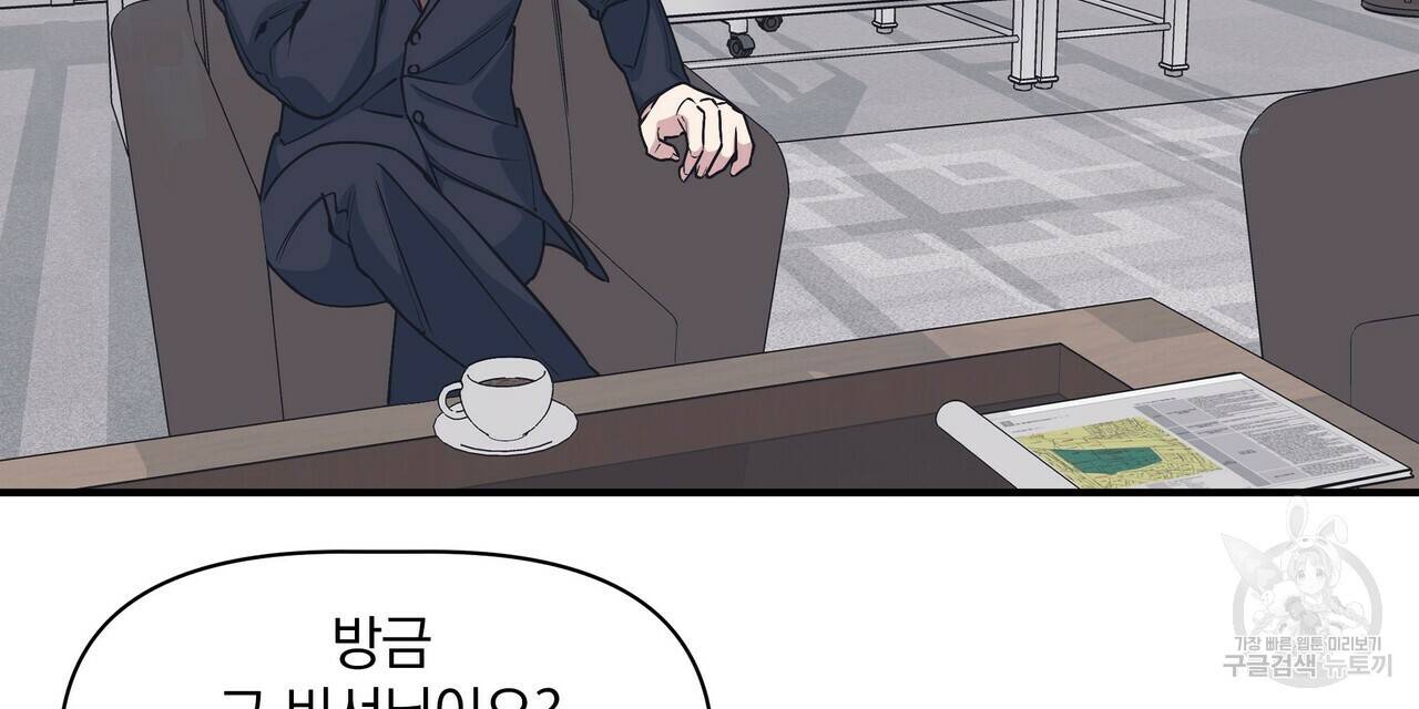 밥만 잘 사주는 이상한 이사님 31화 8