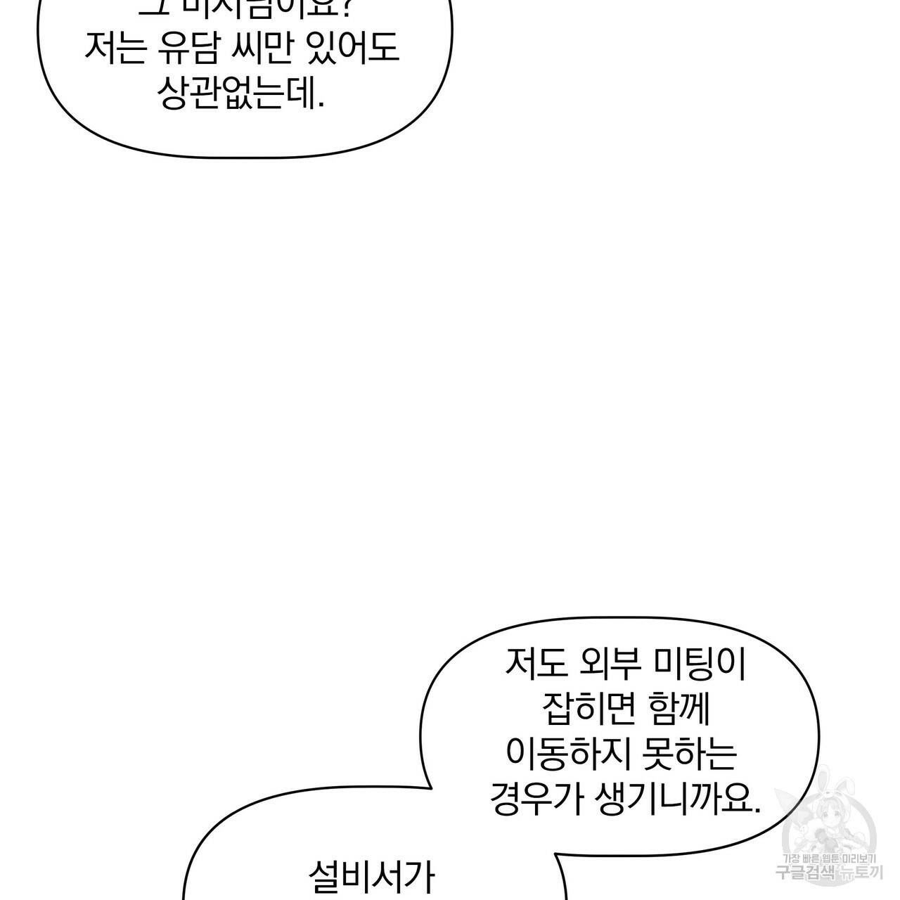 밥만 잘 사주는 이상한 이사님 31화 9