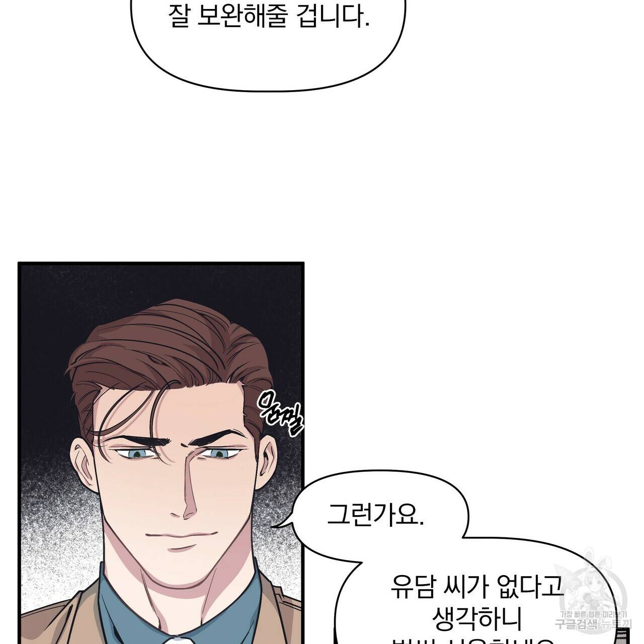 밥만 잘 사주는 이상한 이사님 31화 10