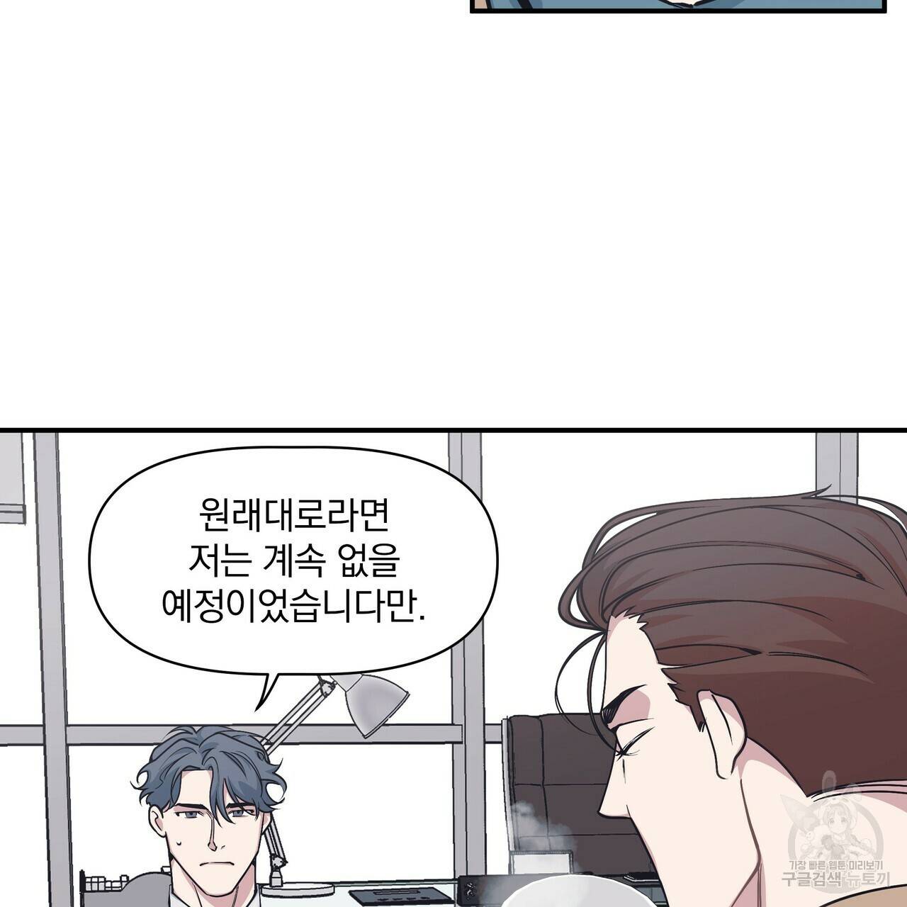 밥만 잘 사주는 이상한 이사님 31화 12