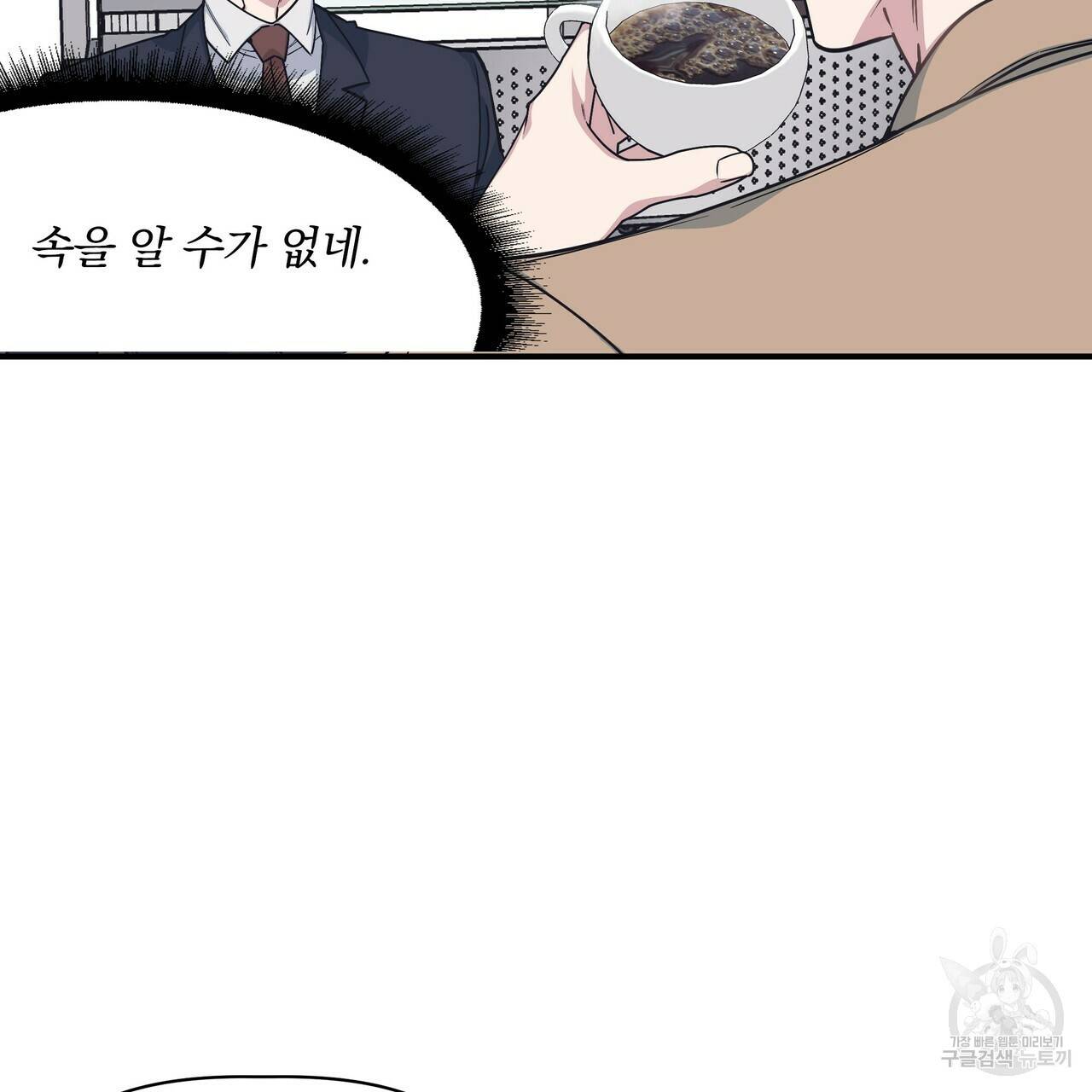 밥만 잘 사주는 이상한 이사님 31화 13
