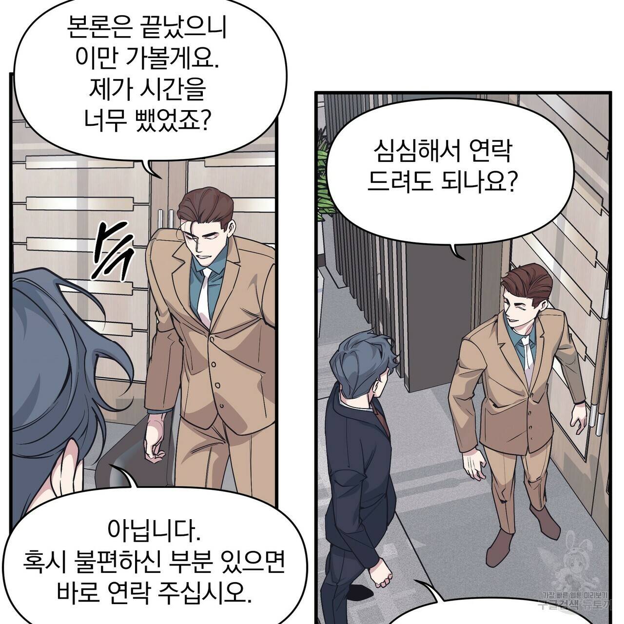 밥만 잘 사주는 이상한 이사님 31화 14