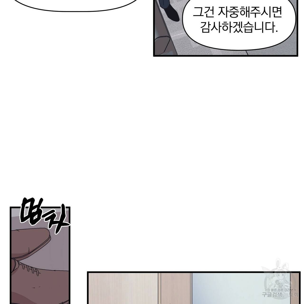 밥만 잘 사주는 이상한 이사님 31화 15