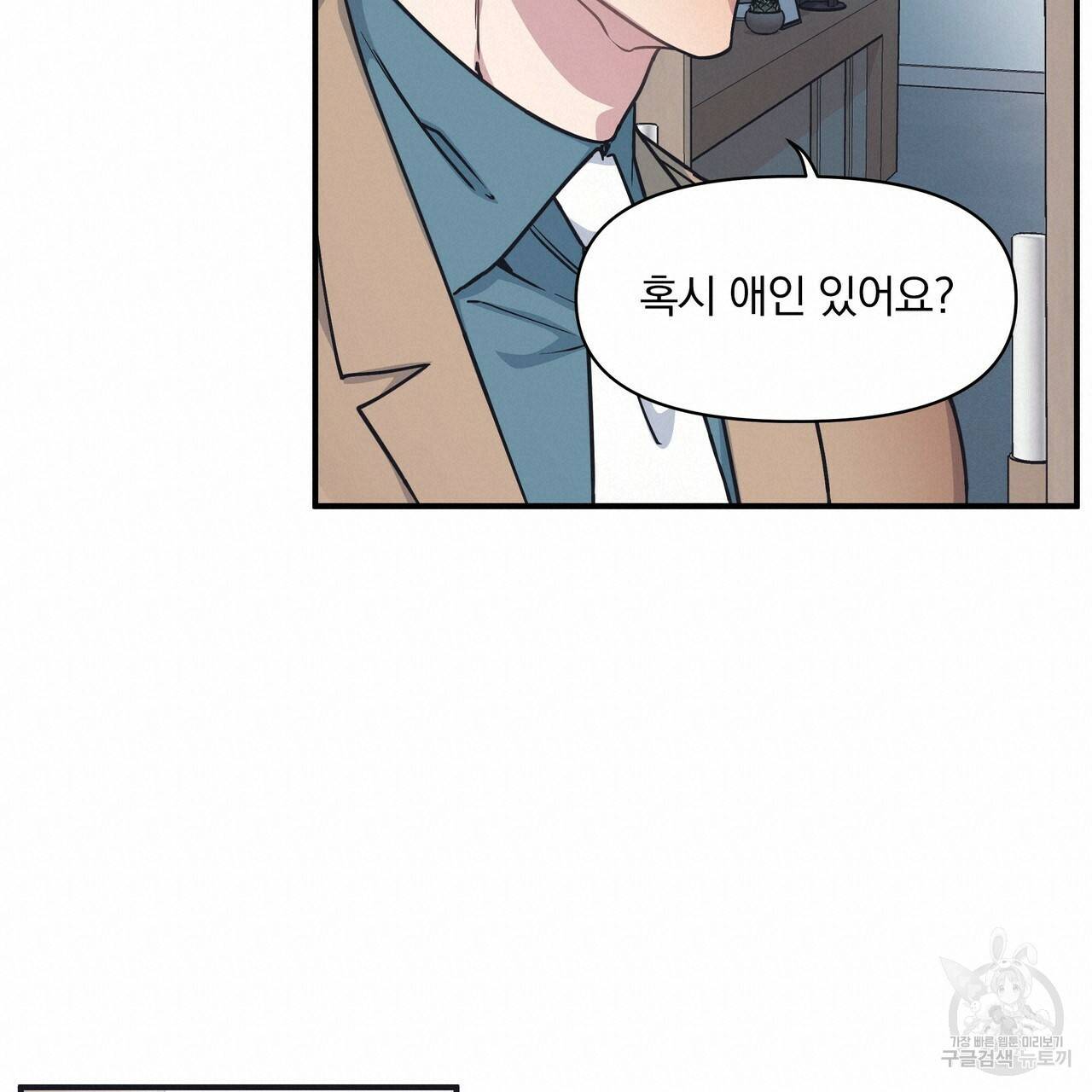 밥만 잘 사주는 이상한 이사님 31화 17
