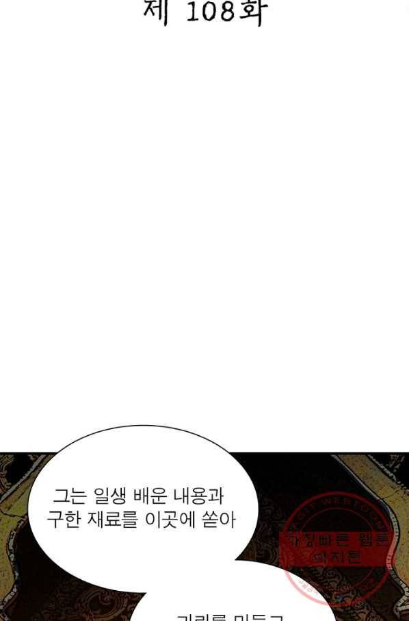 상제강림 108화 2