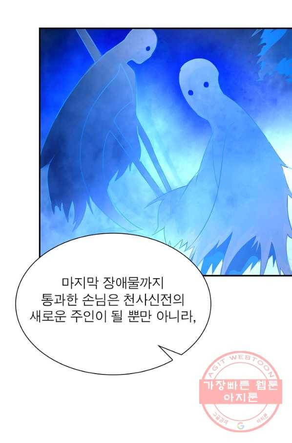 상제강림 108화 6