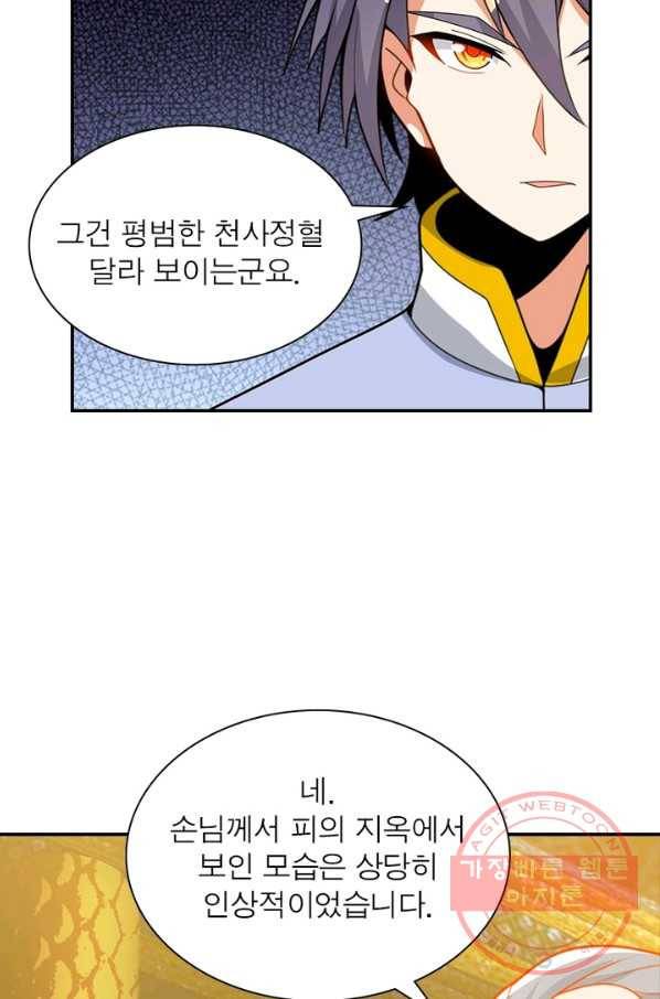 상제강림 108화 11