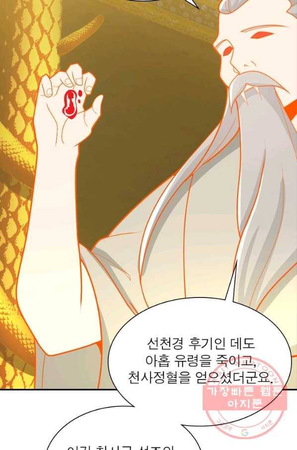 상제강림 108화 12