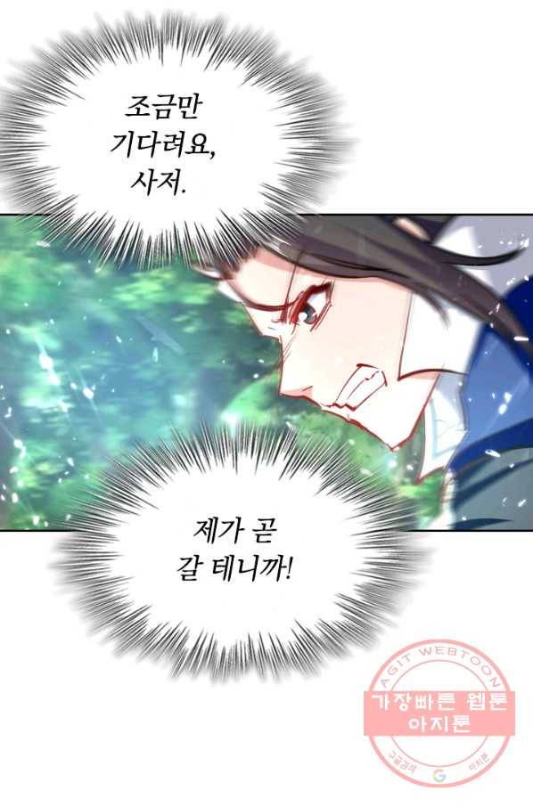최강무혼 32화 22