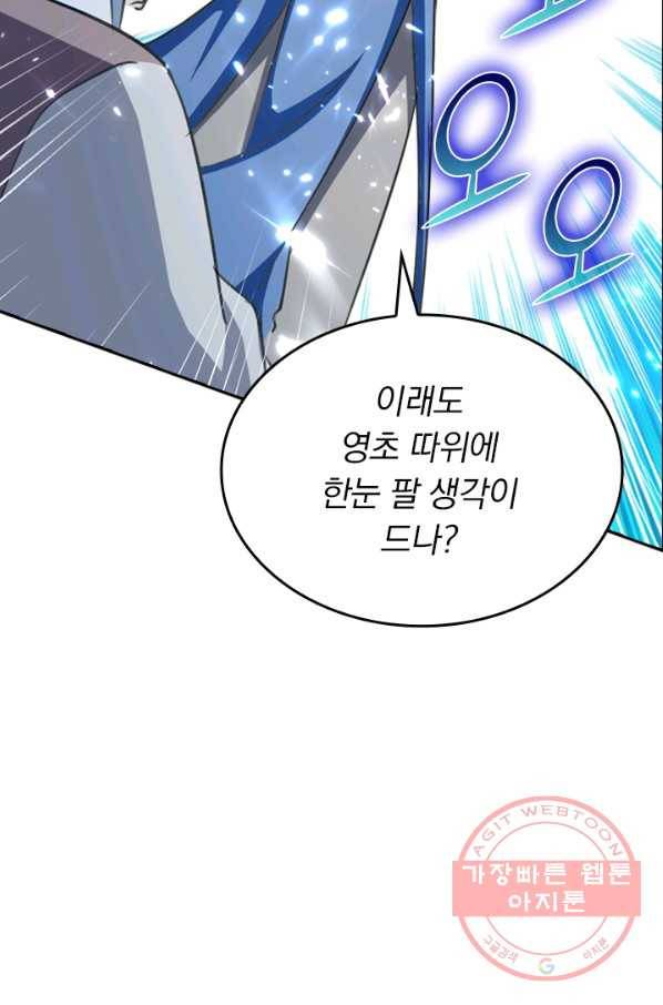 최강무혼 32화 32