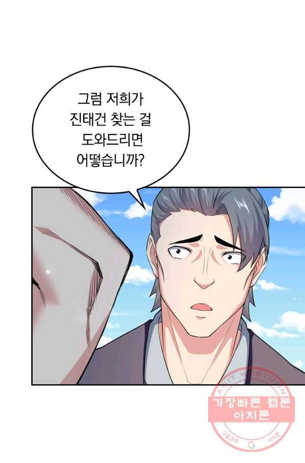 최강무혼 32화 43