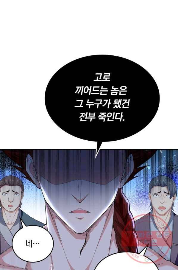 최강무혼 32화 49