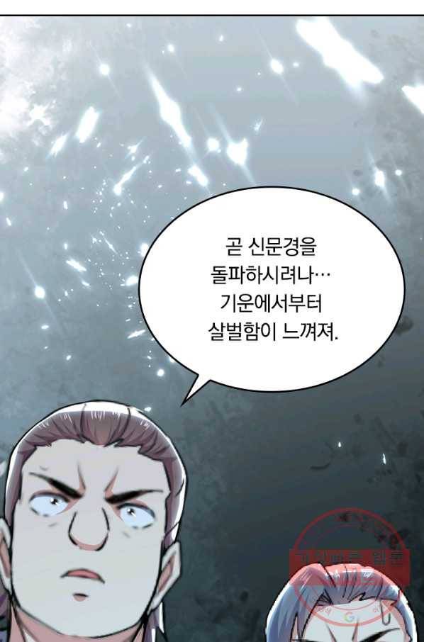 최강무혼 32화 52