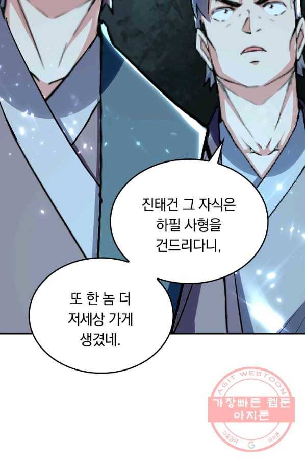 최강무혼 32화 53