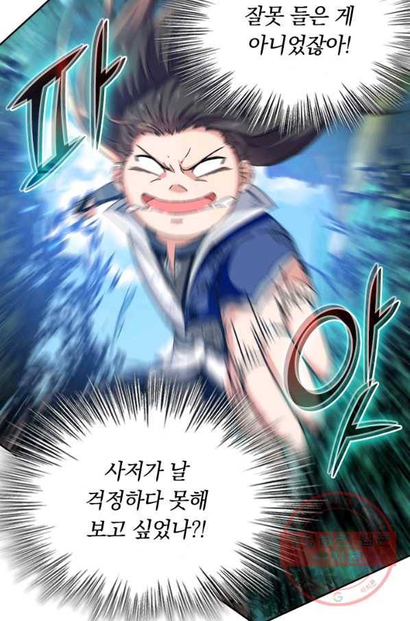 최강무혼 32화 66