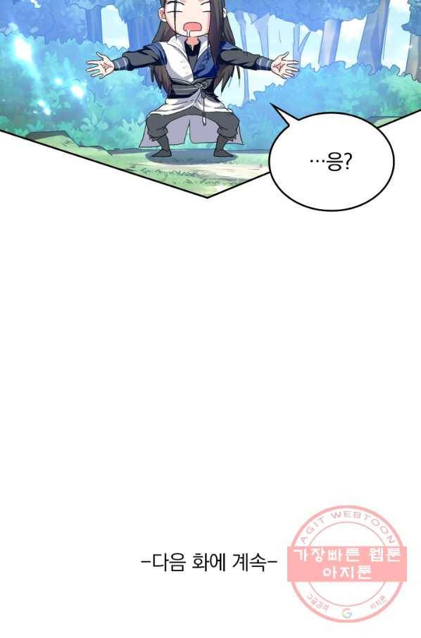 최강무혼 32화 74