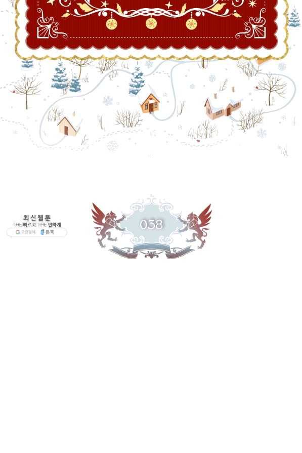 남주의 입양딸이 되었습니다 38화 2