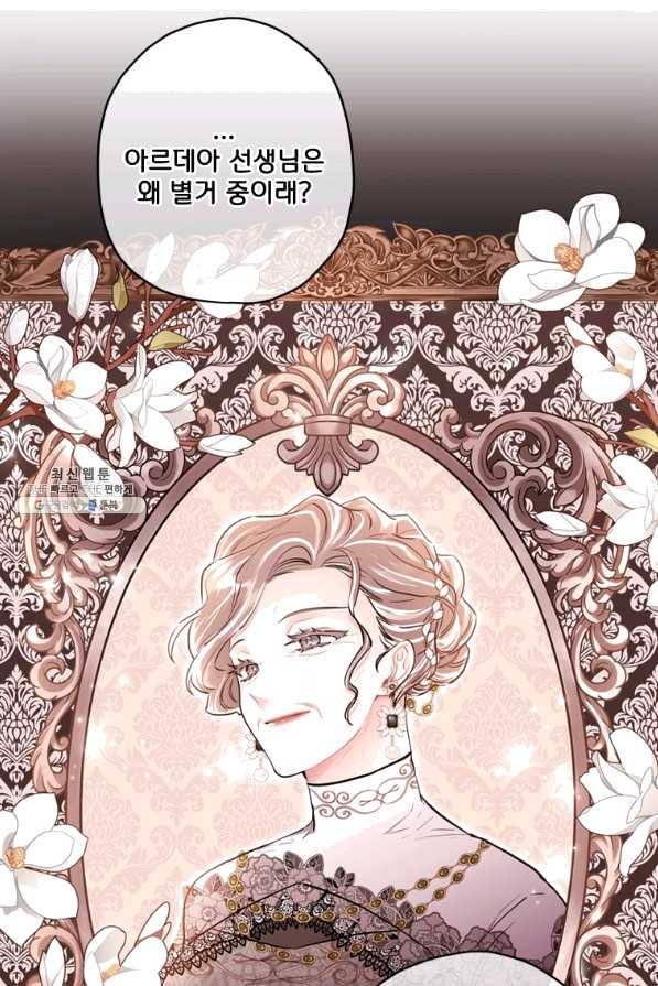 남주의 입양딸이 되었습니다 38화 3