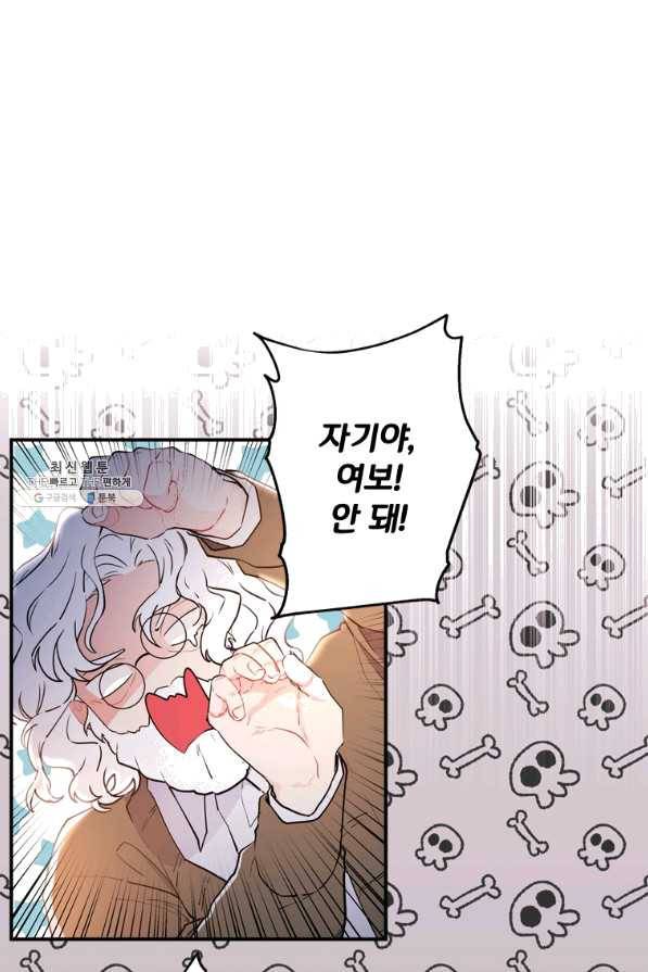 남주의 입양딸이 되었습니다 38화 6