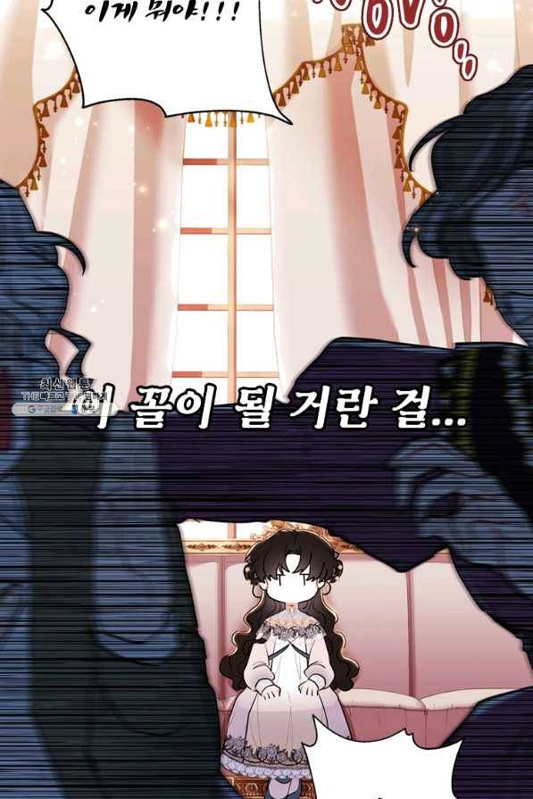 남주의 입양딸이 되었습니다 38화 8